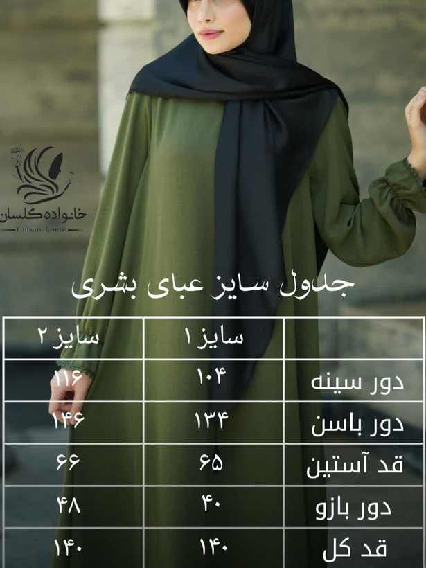 مانتو عبایی بشری