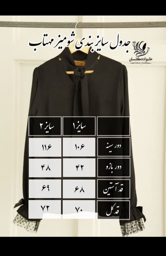 شومیز زنانه مهتاب