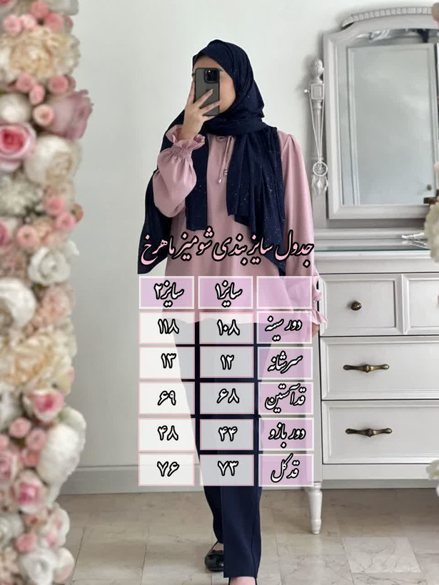 شومیز ماهرخ