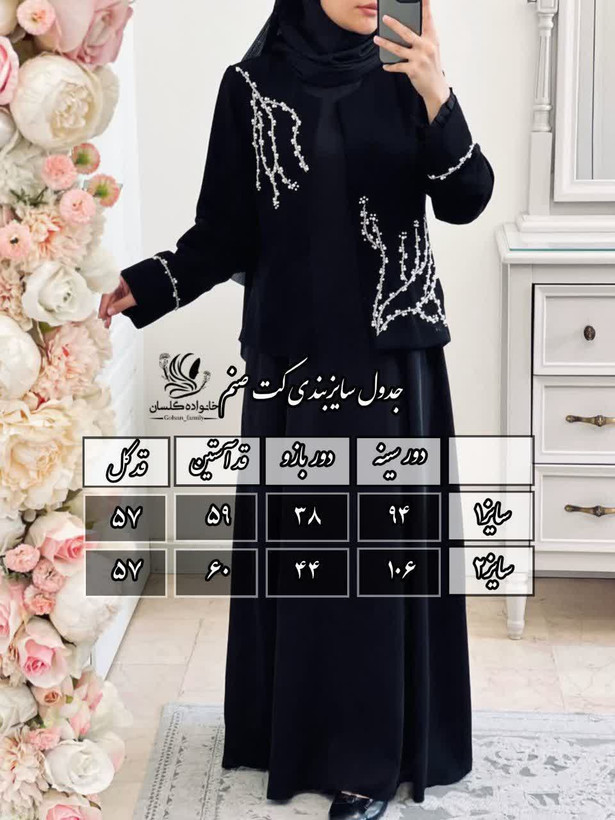 کت مجلسی صنم