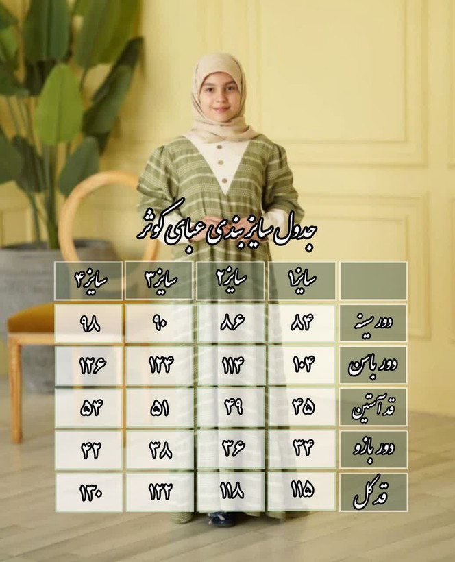 مانتو عبایی دخترانه کوثر