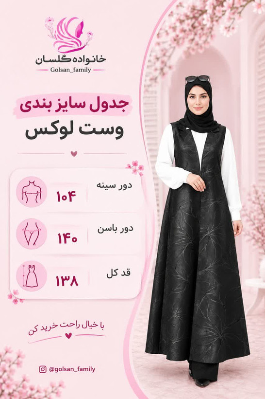 وست فاخر لوکس ژاکارد فوتر