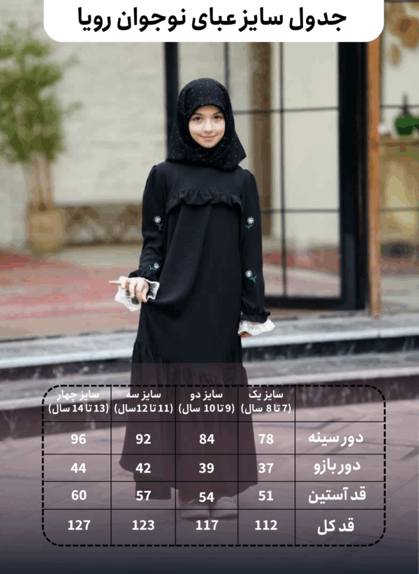 مانتو عبایی نوجوان رویا