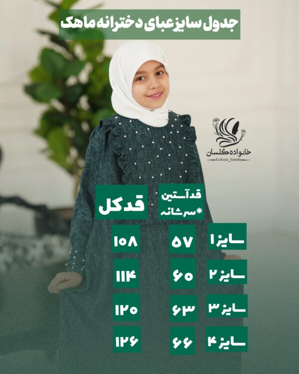 عبای ماهک بادمجانی