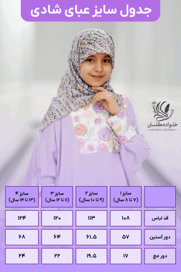 مانتو عبایی نوجوان شادی