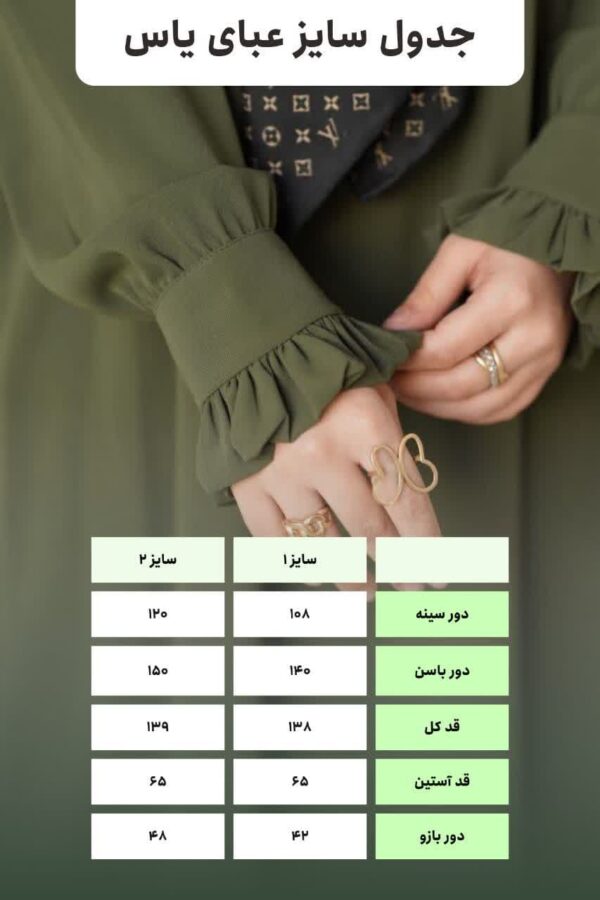 مانتو عبایی یاس
